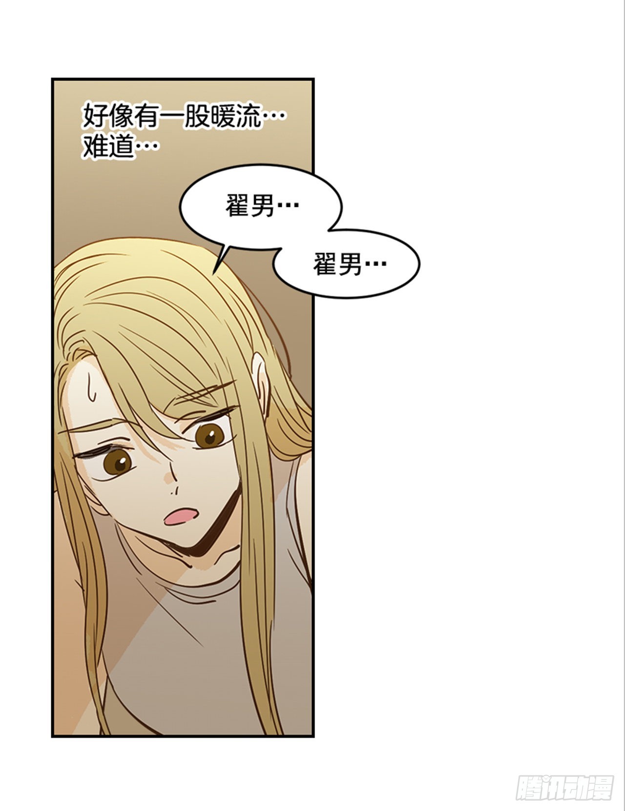 《翟男的女人》番外4.初见宝宝 第9页