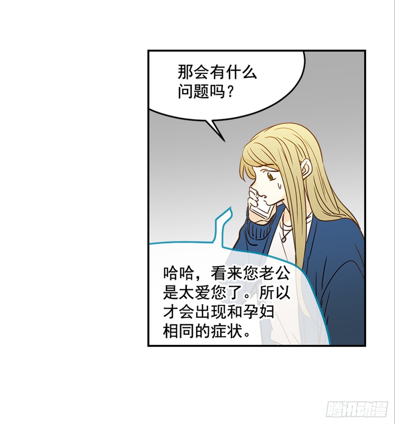 《翟男的女人》番外2.胎动 第16页
