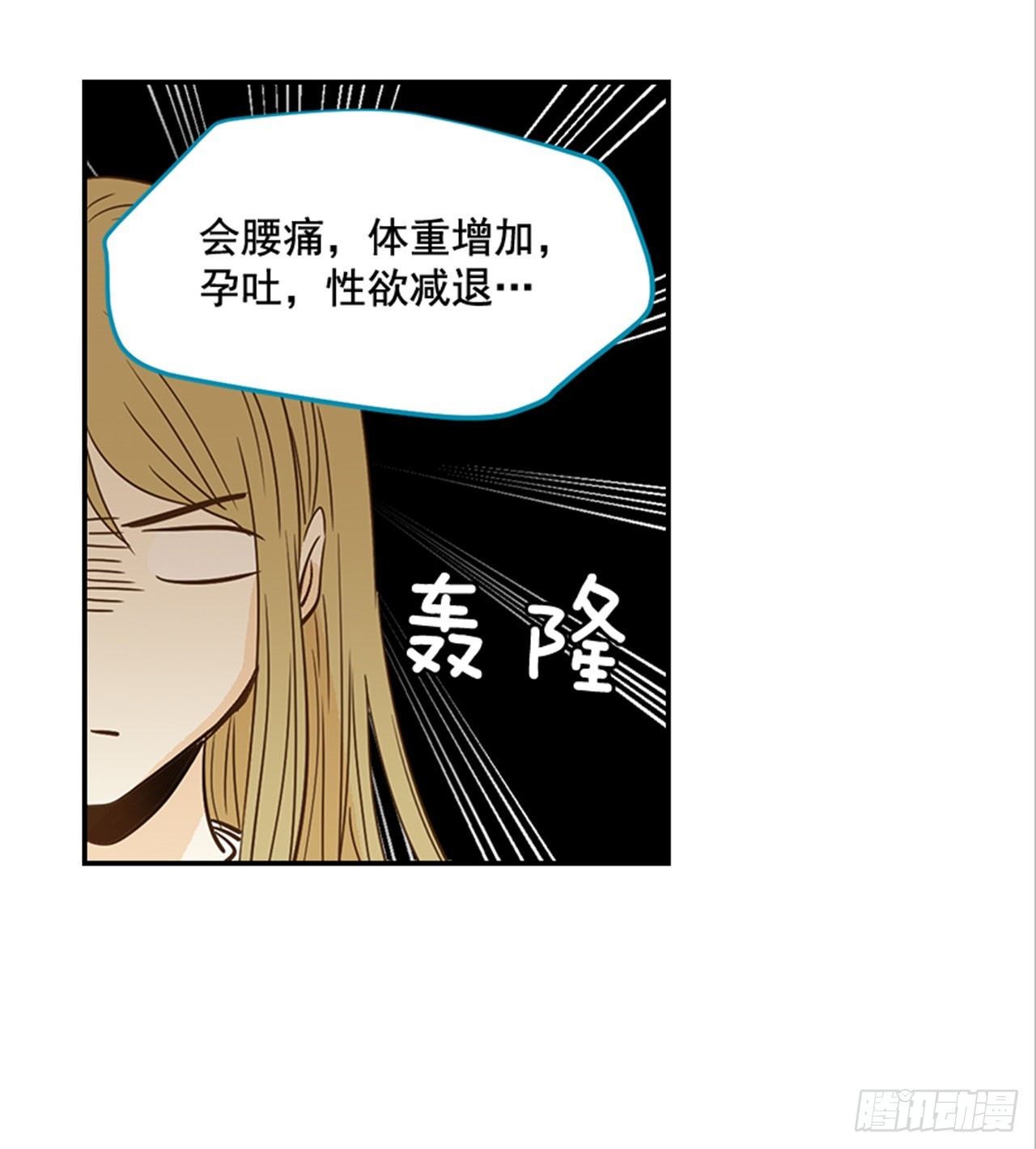 《翟男的女人》番外2.胎动 第17页