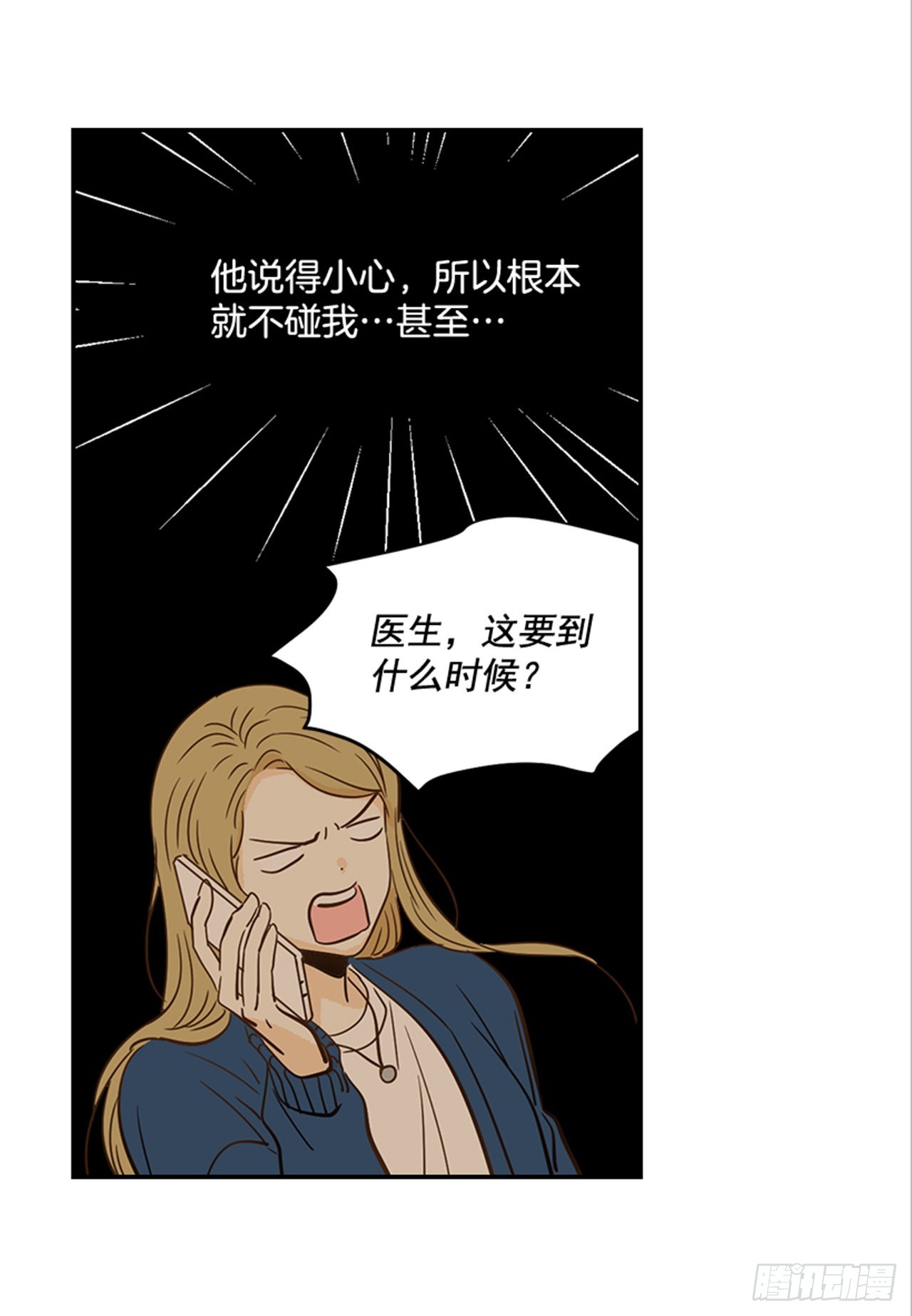 《翟男的女人》番外2.胎动 第19页