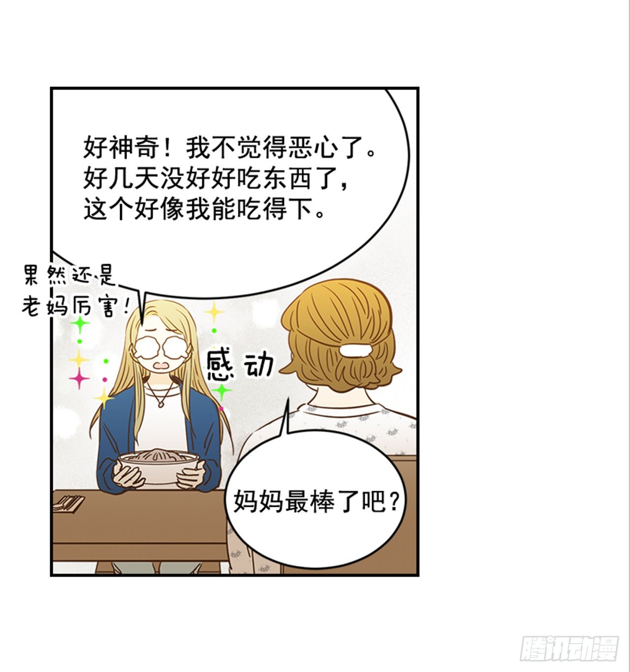 《翟男的女人》番外2.胎动 第25页