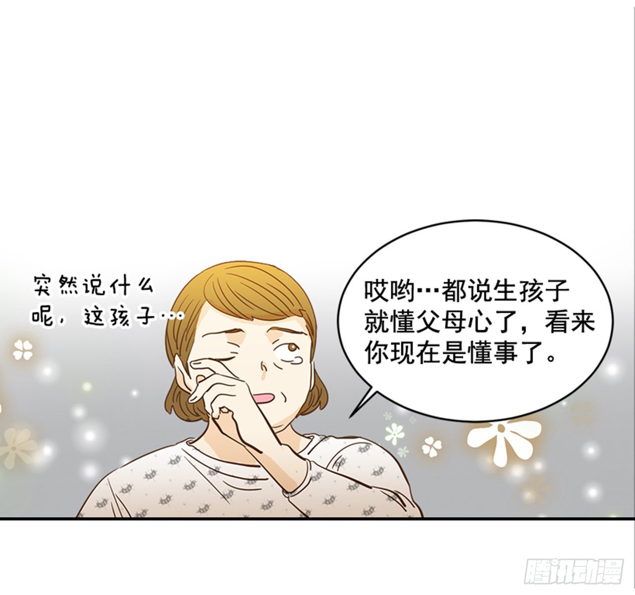 《翟男的女人》番外2.胎动 第27页
