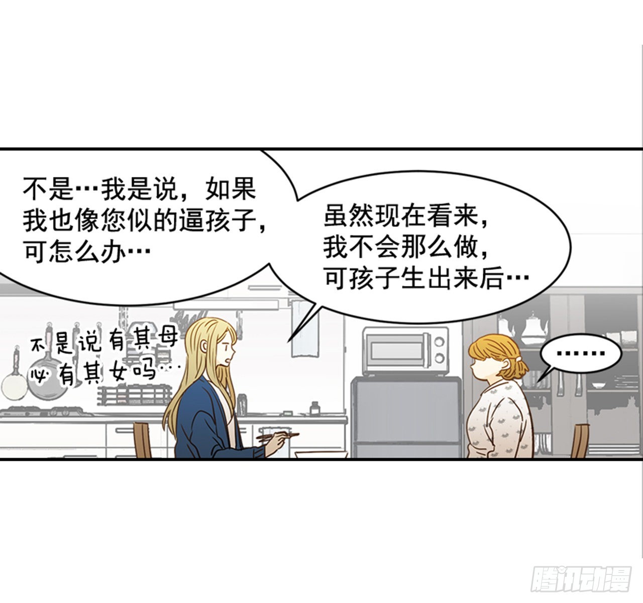 《翟男的女人》番外2.胎动 第28页