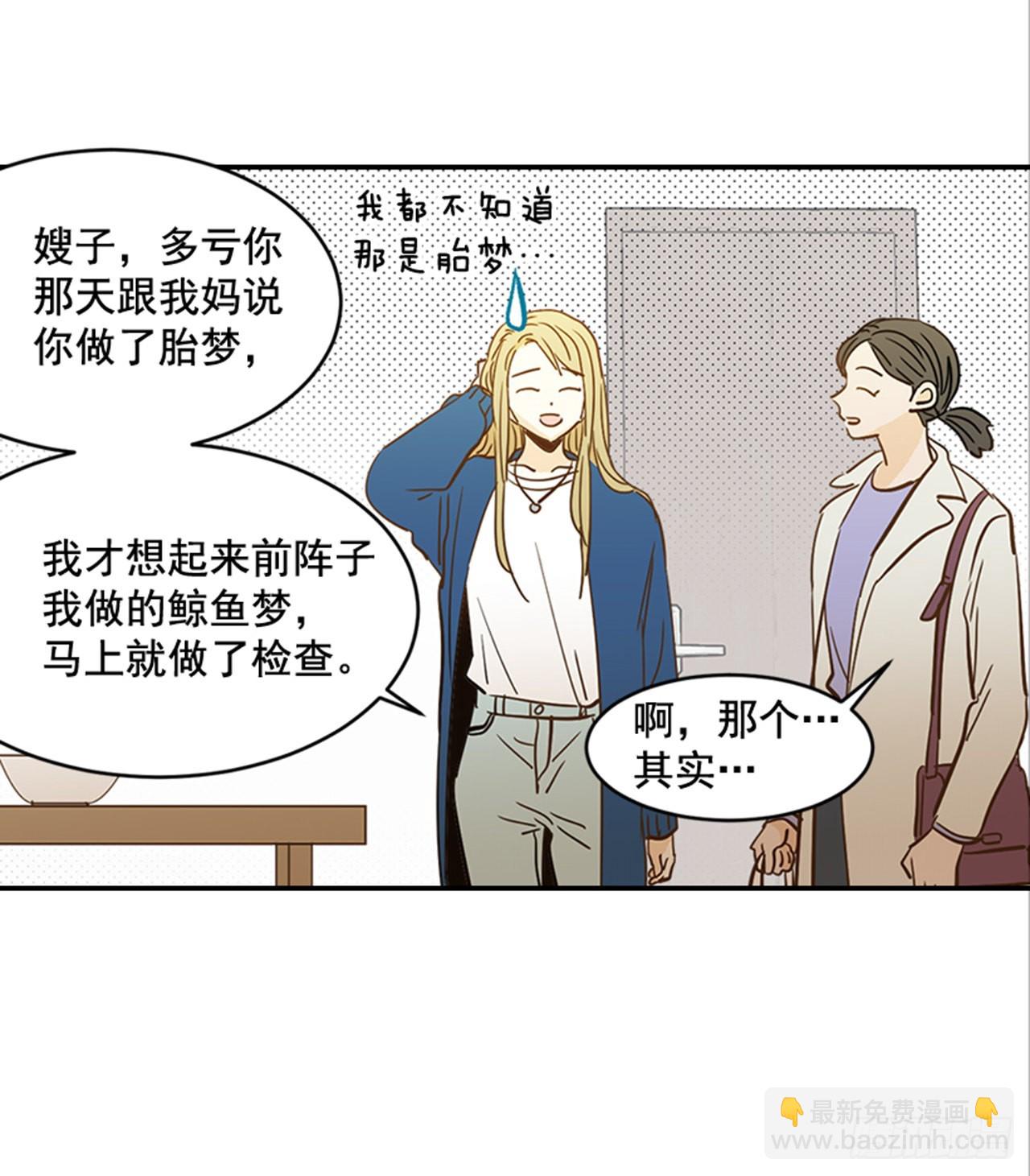 《翟男的女人》番外2.胎动 第32页