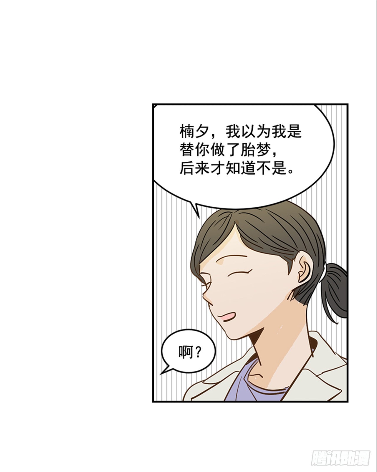 《翟男的女人》番外2.胎动 第33页