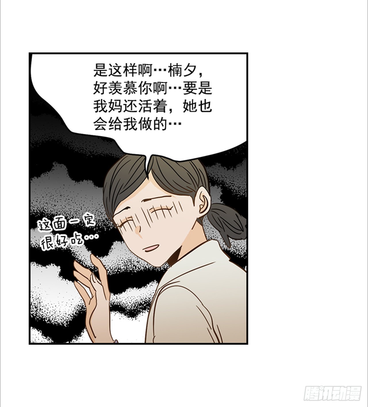 《翟男的女人》番外2.胎动 第37页