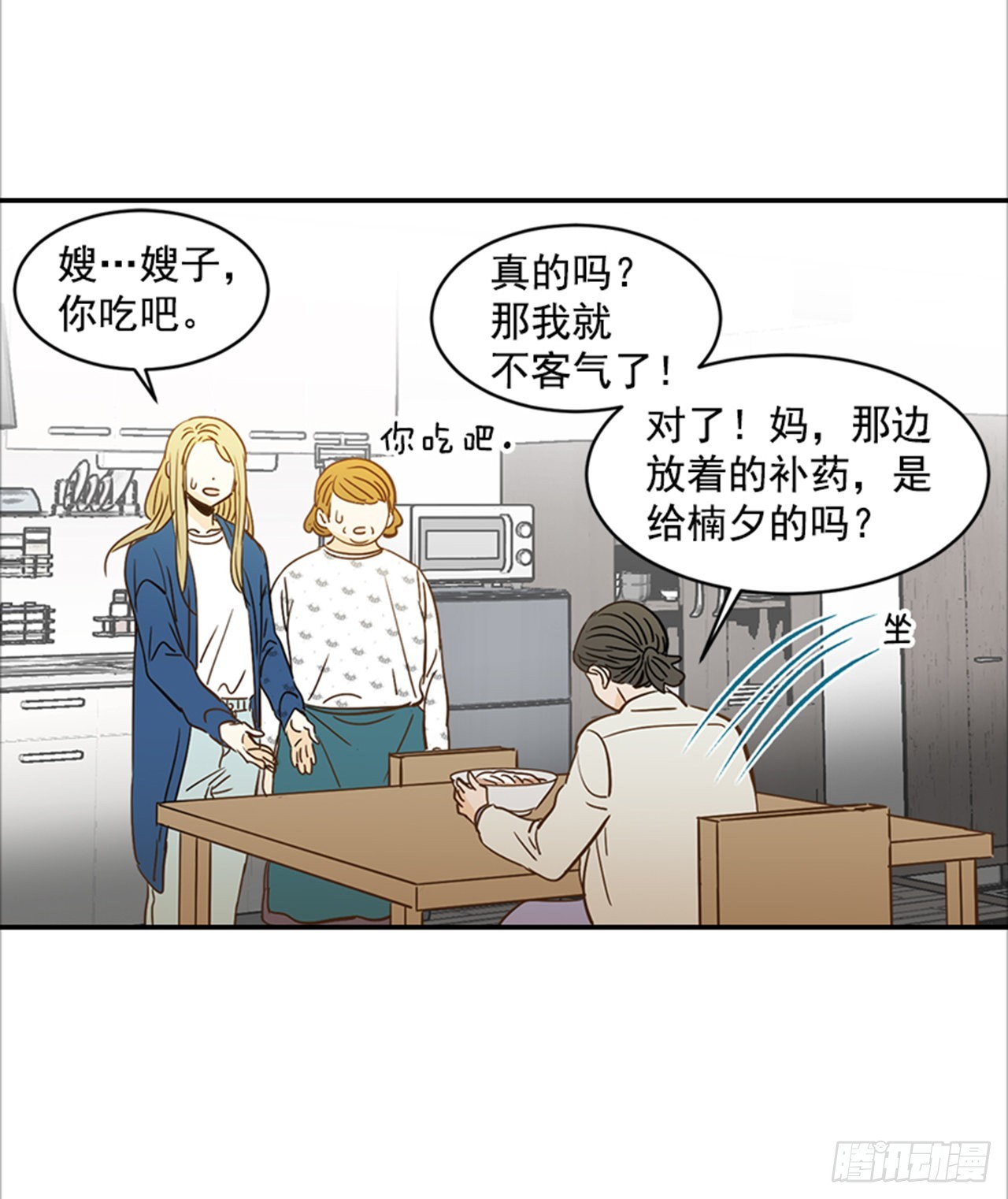《翟男的女人》番外2.胎动 第38页