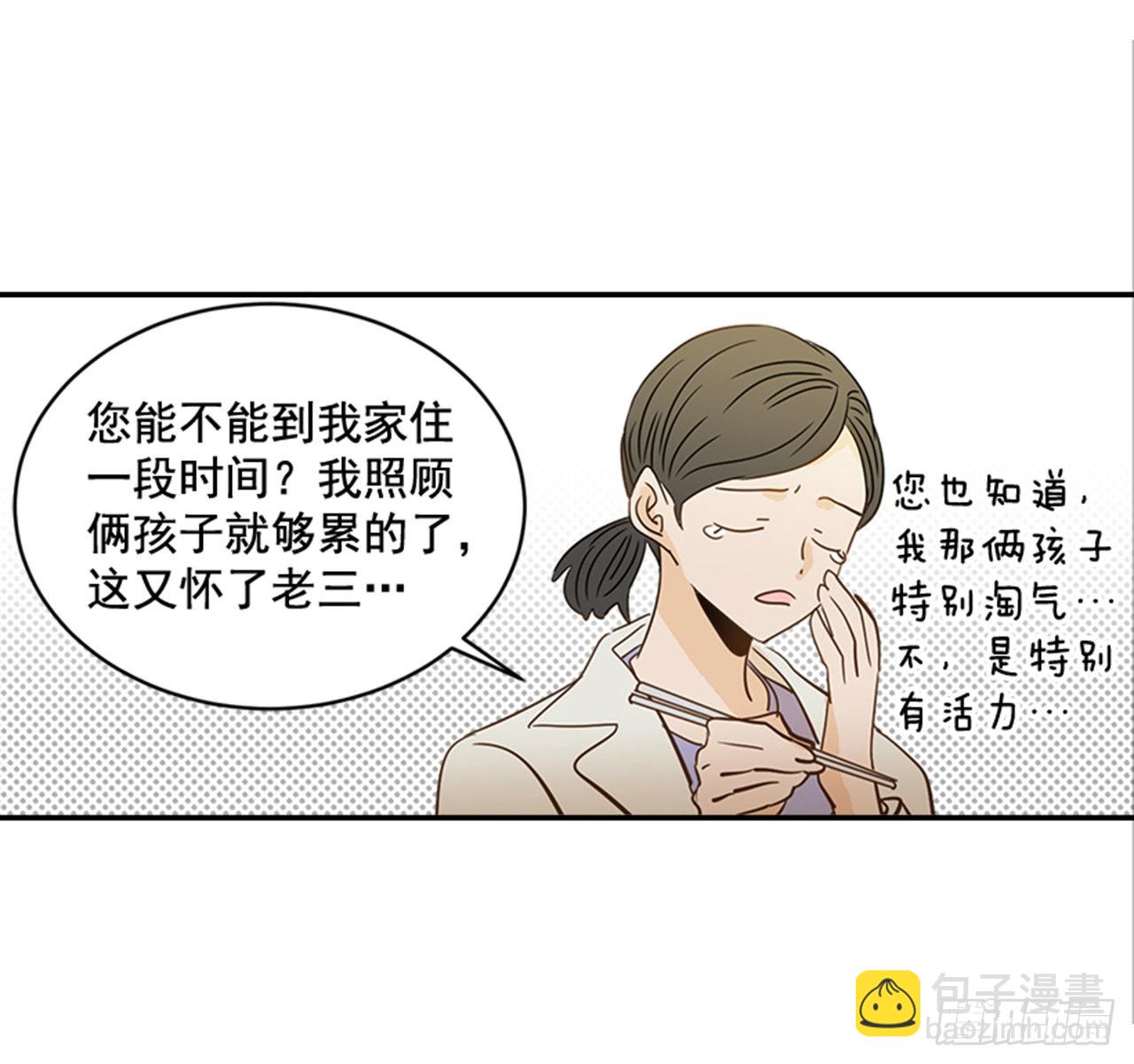《翟男的女人》番外2.胎动 第41页