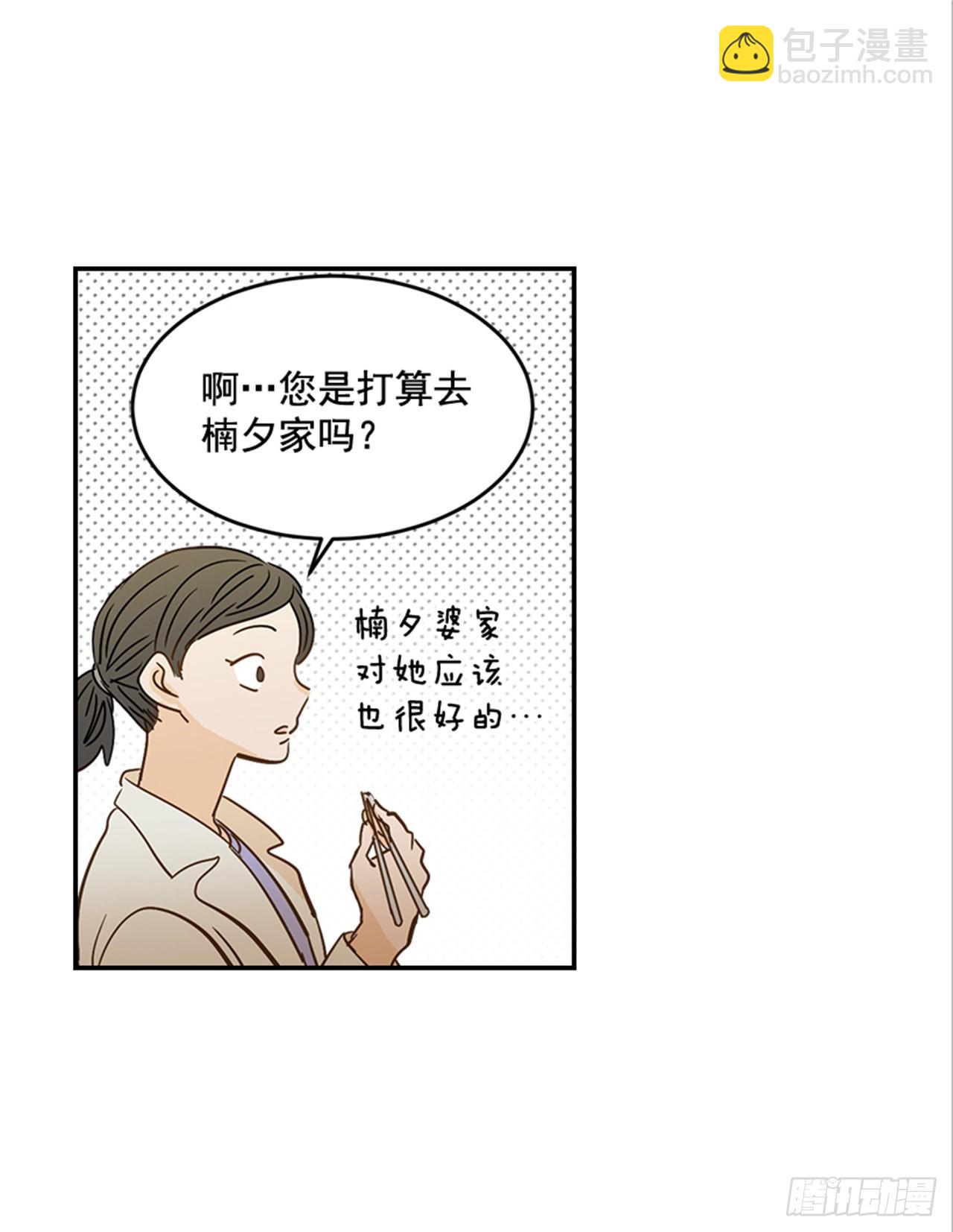 《翟男的女人》番外2.胎动 第43页
