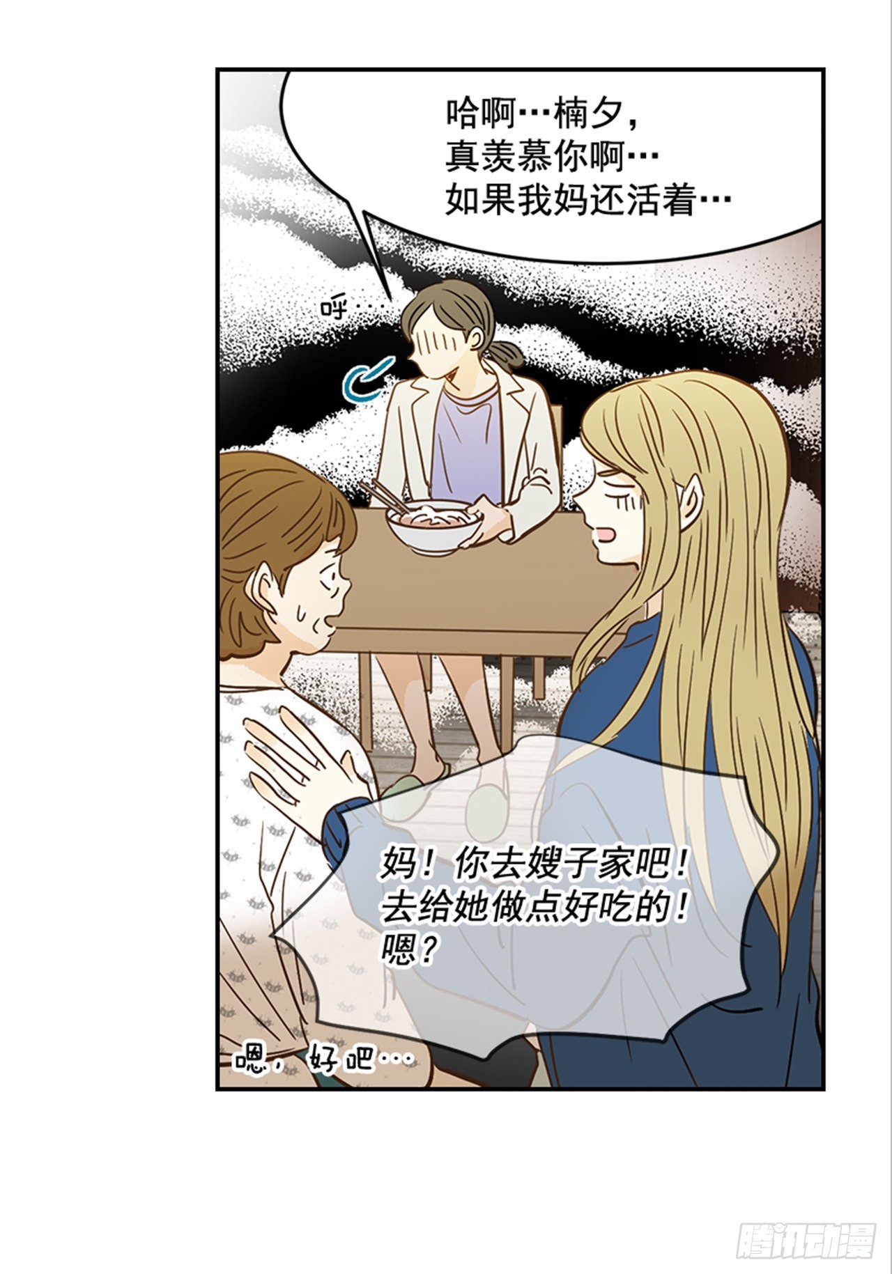 《翟男的女人》番外2.胎动 第44页