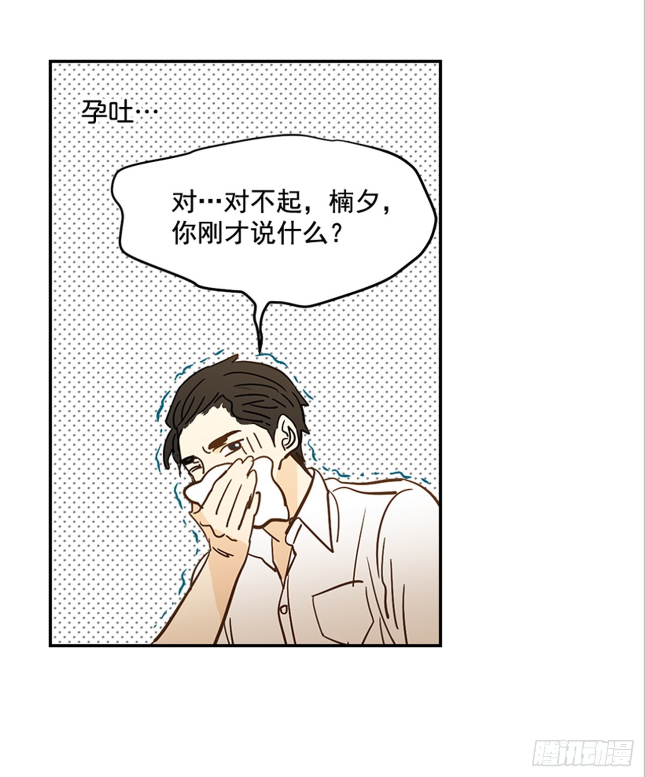《翟男的女人》番外2.胎动 第47页