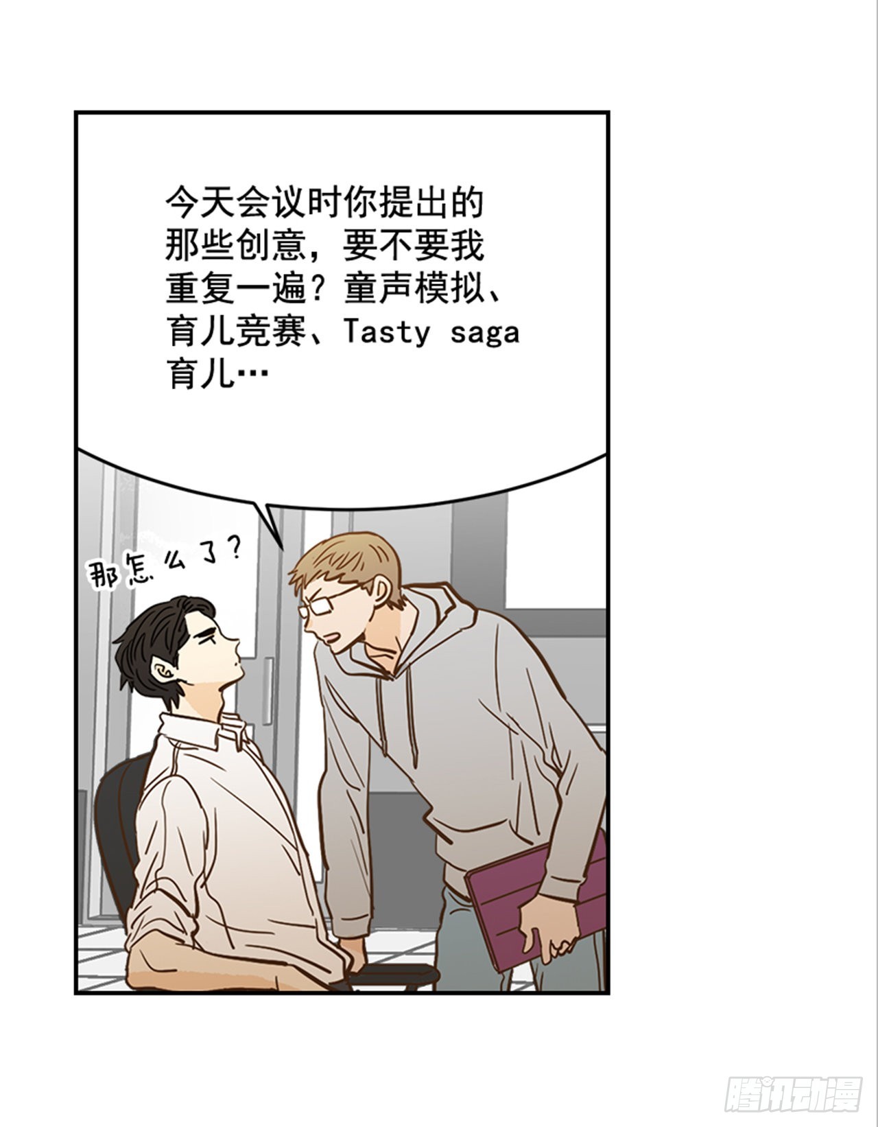 《翟男的女人》番外2.胎动 第6页