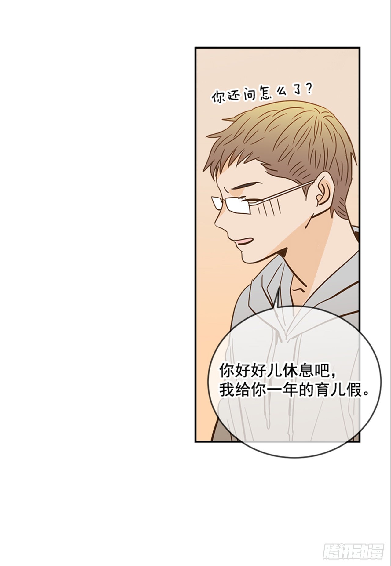 《翟男的女人》番外2.胎动 第7页