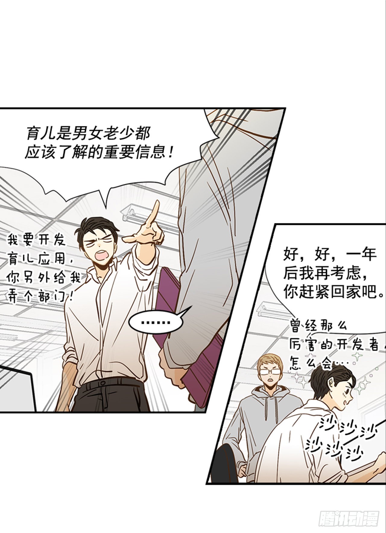 《翟男的女人》番外2.胎动 第8页