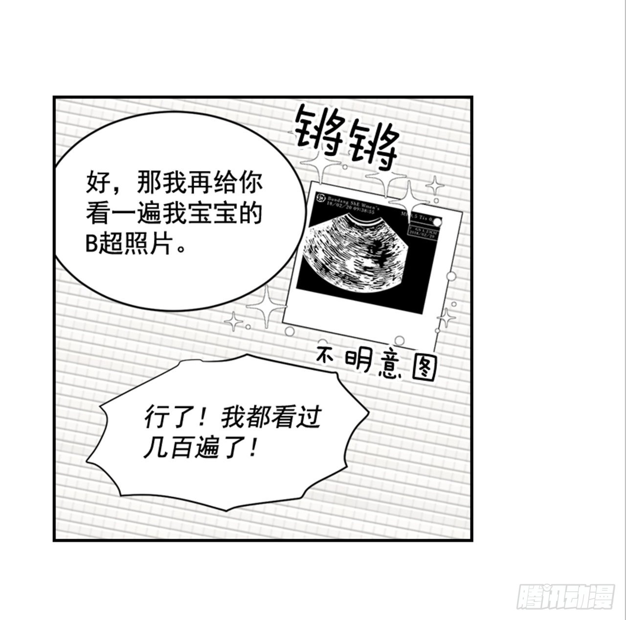 《翟男的女人》番外2.胎动 第9页