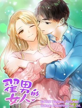 《翟男的女人》漫画封面图 - tl漫画