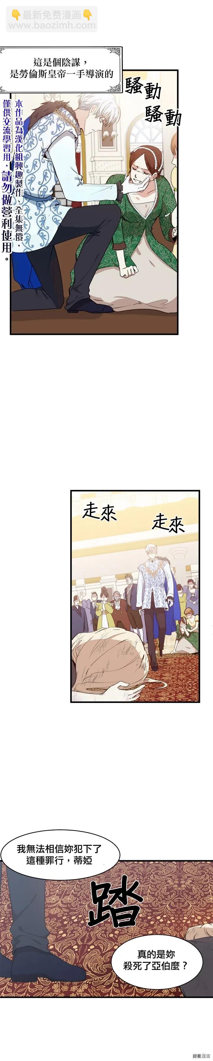 《恶女的二次人生》第01话 第10页