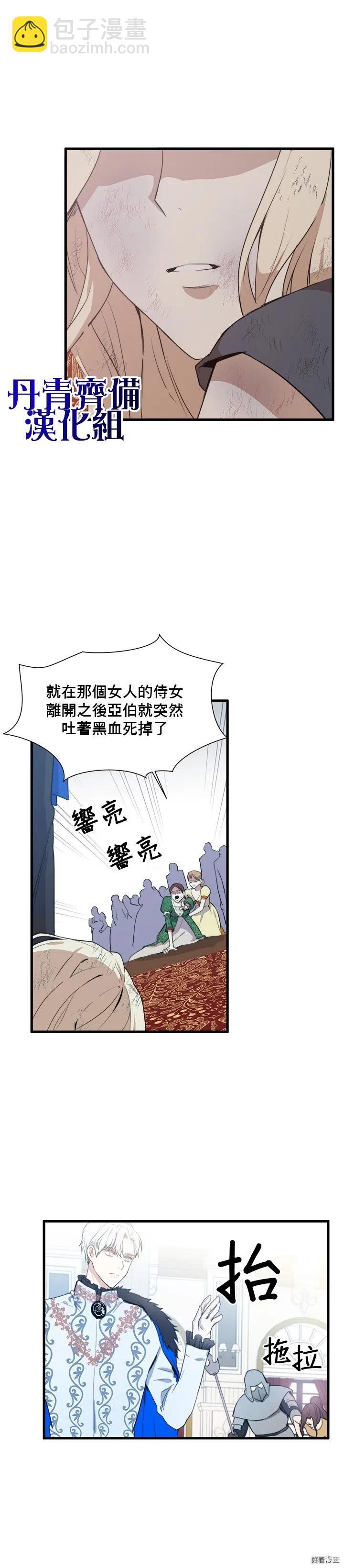 《恶女的二次人生》第01话 第11页