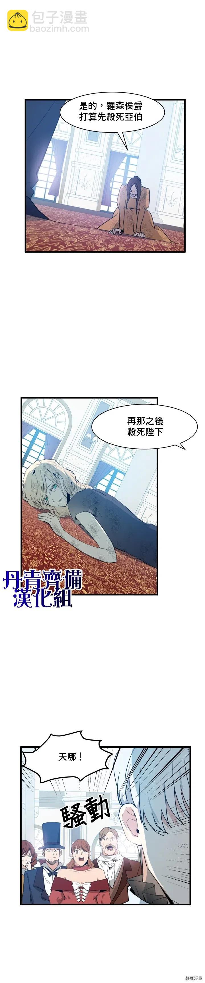 《恶女的二次人生》第01话 第13页