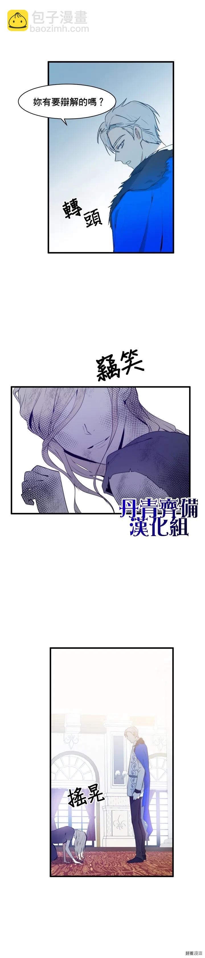 《恶女的二次人生》第01话 第14页