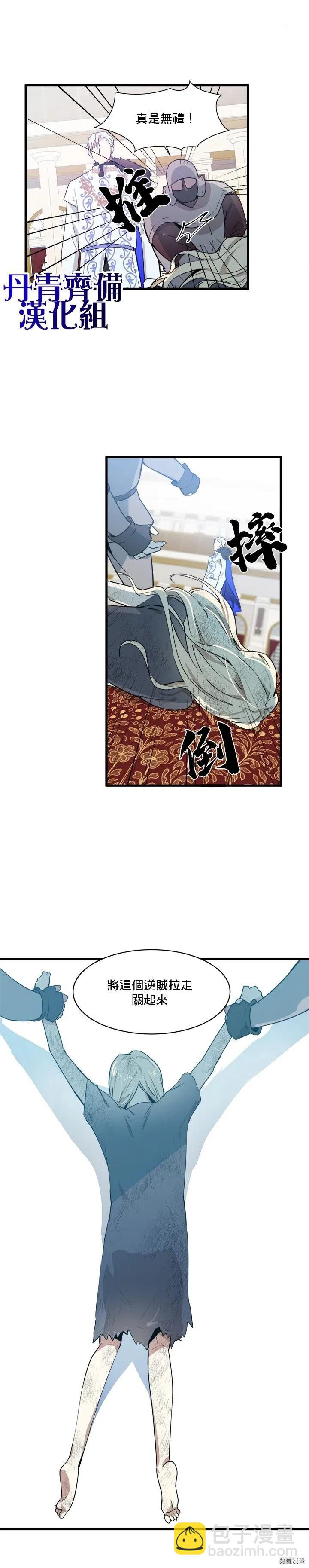 《恶女的二次人生》第01话 第16页