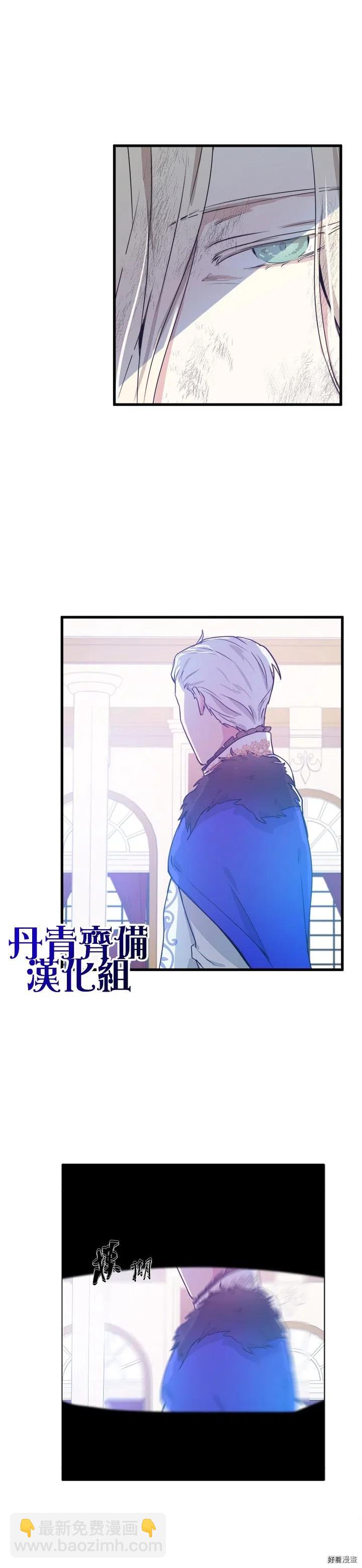《恶女的二次人生》第01话 第17页