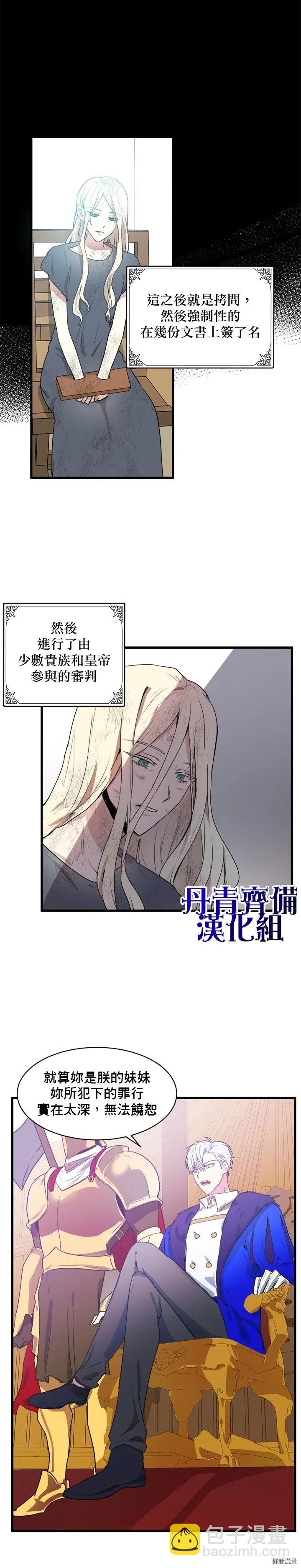 《恶女的二次人生》第01话 第19页