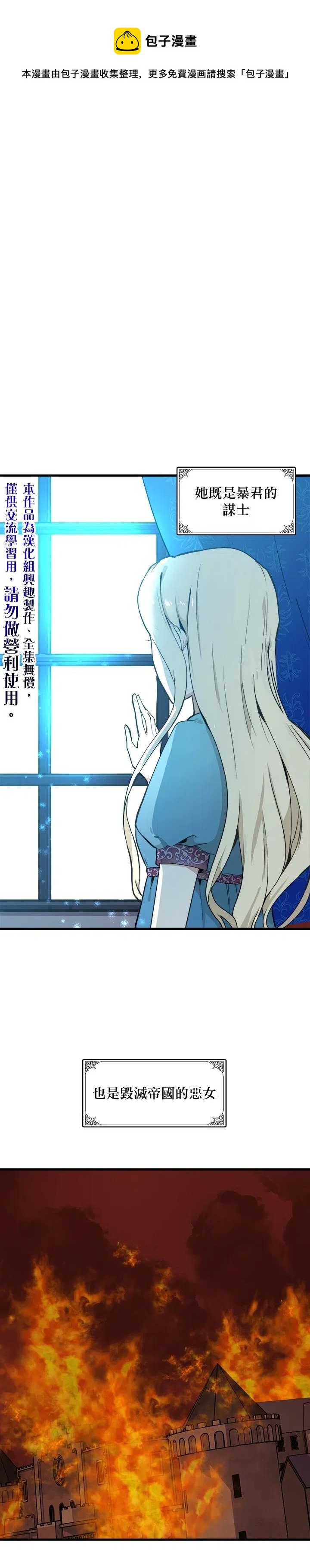 《恶女的二次人生》第01话 第1页