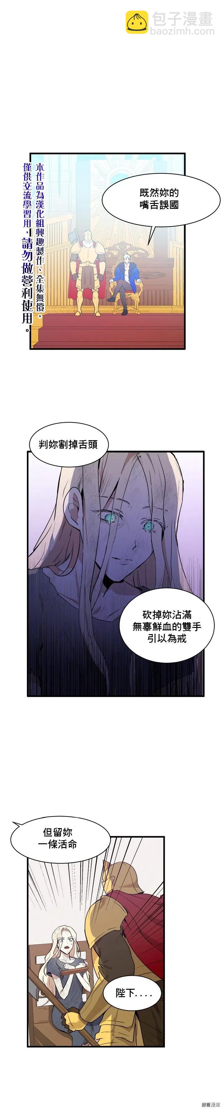 《恶女的二次人生》第01话 第20页