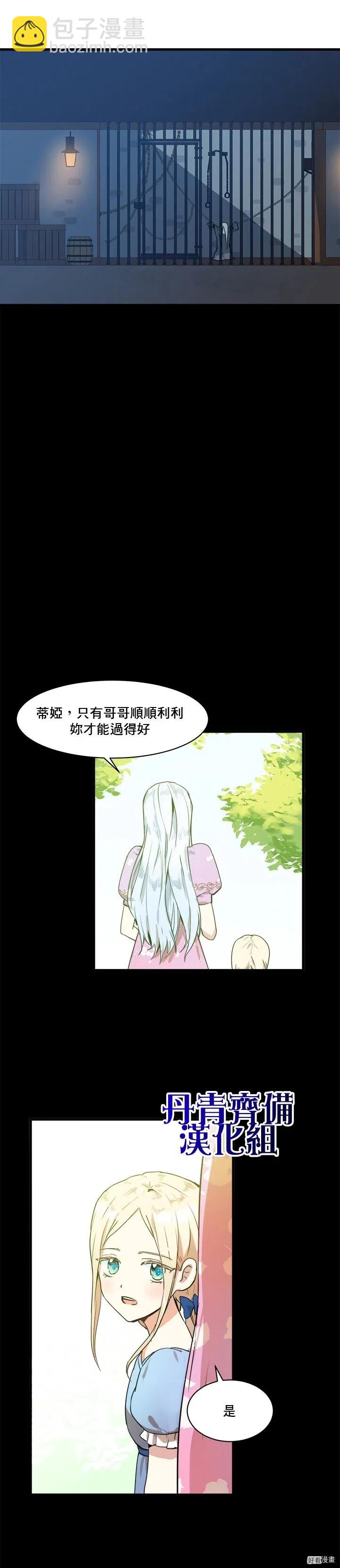 《恶女的二次人生》第01话 第23页