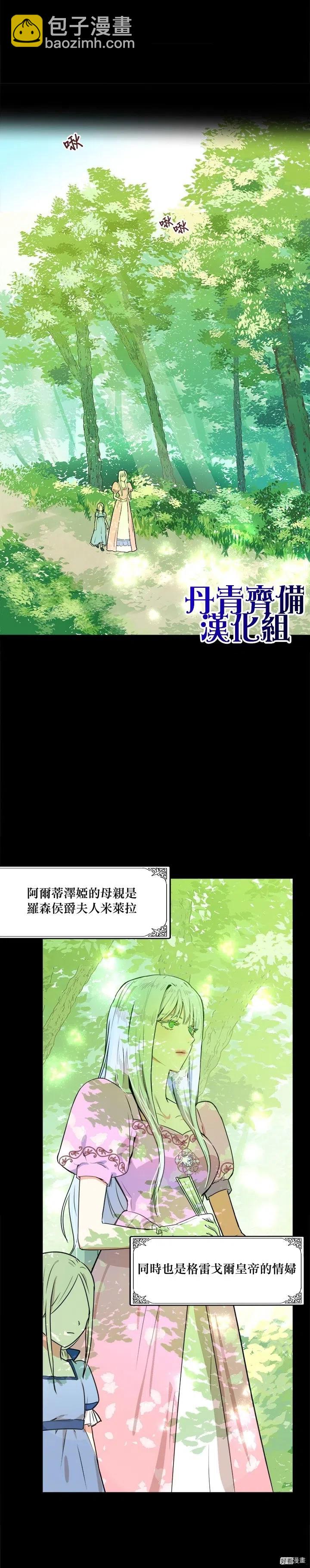 《恶女的二次人生》第01话 第24页