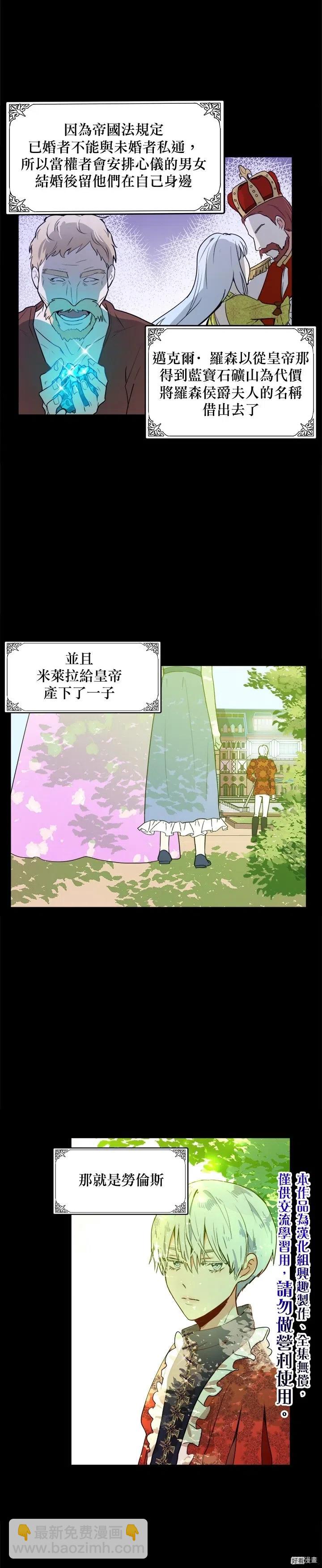 《恶女的二次人生》第01话 第25页
