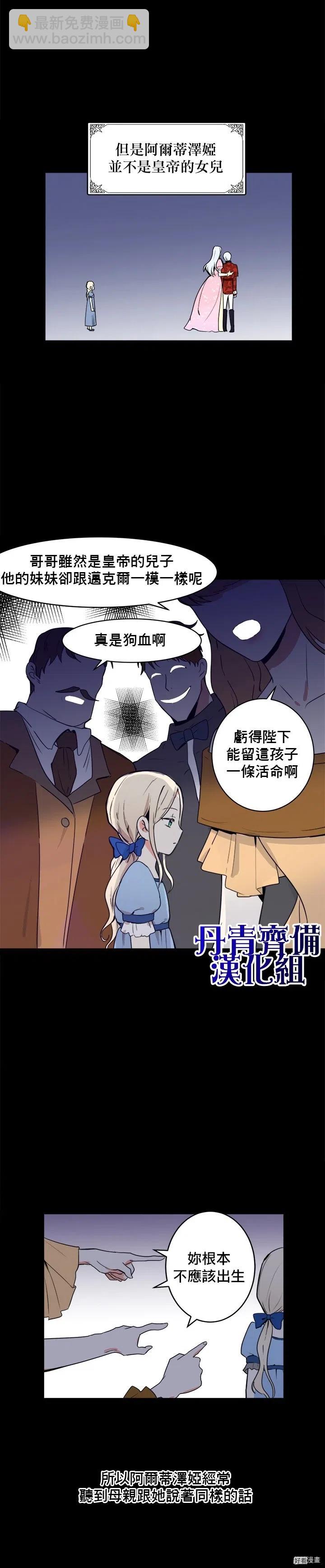 《恶女的二次人生》第01话 第26页