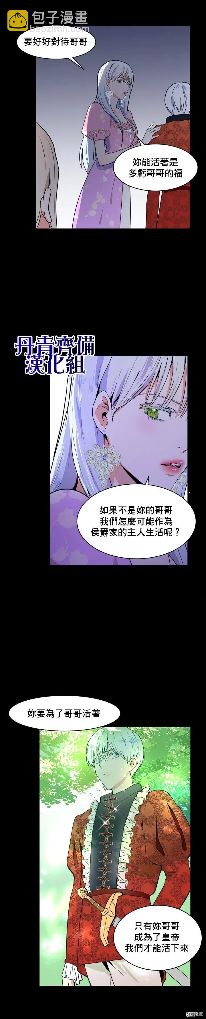 《恶女的二次人生》第01话 第27页