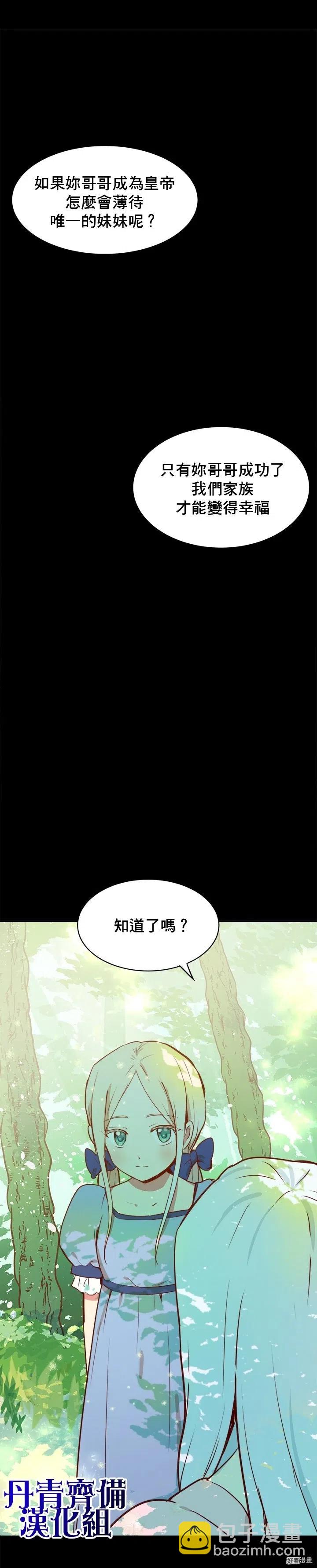 《恶女的二次人生》第01话 第28页