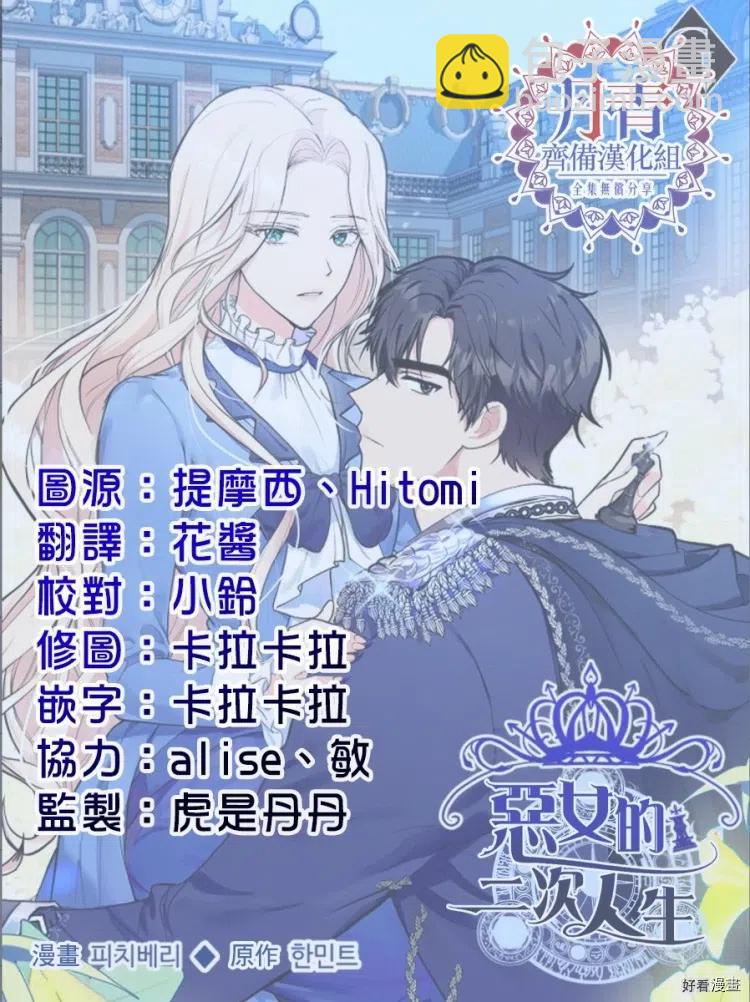 《恶女的二次人生》第01话 第30页