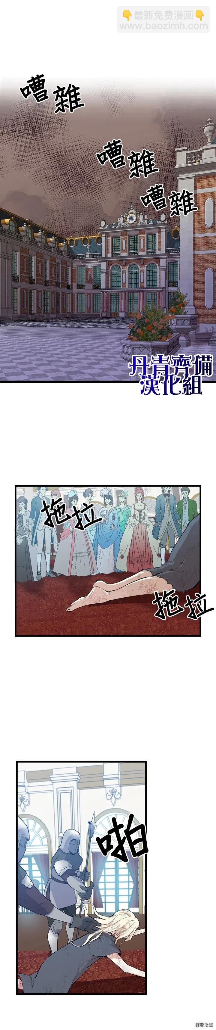 《恶女的二次人生》第01话 第4页