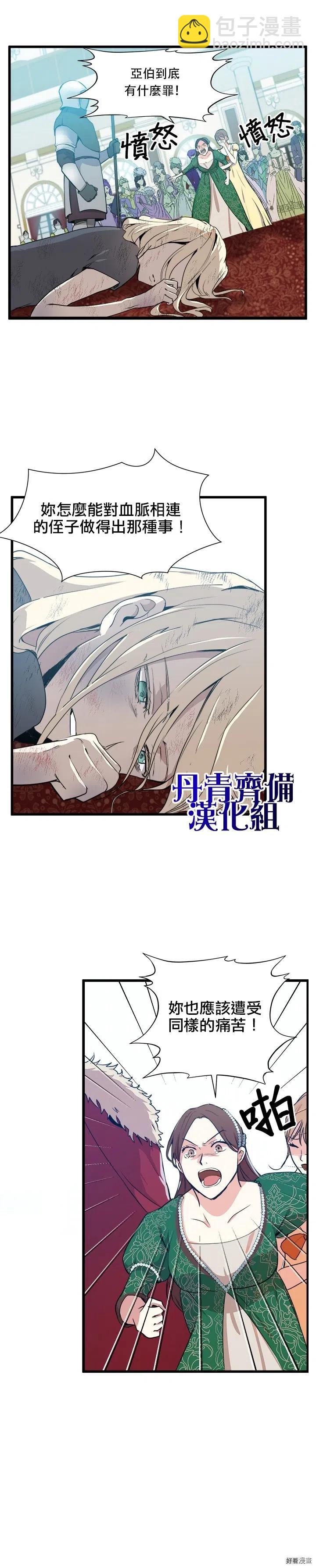 《恶女的二次人生》第01话 第6页