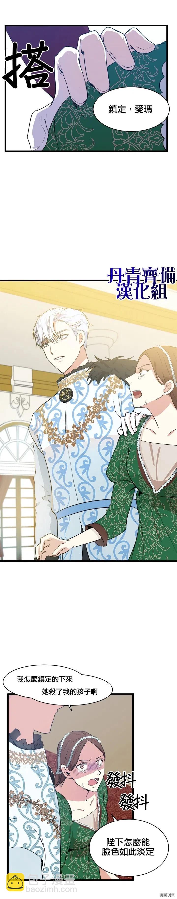 《恶女的二次人生》第01话 第7页