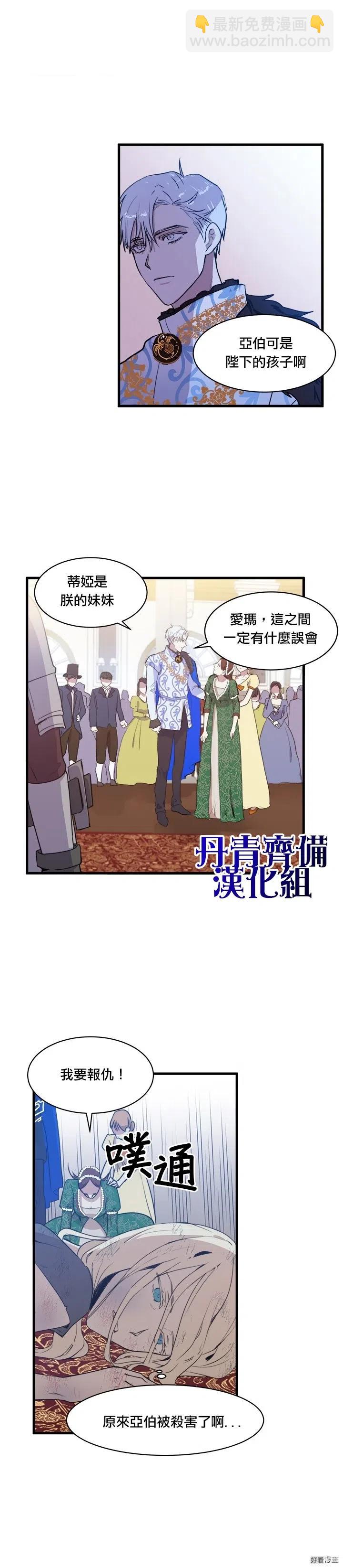 《恶女的二次人生》第01话 第8页