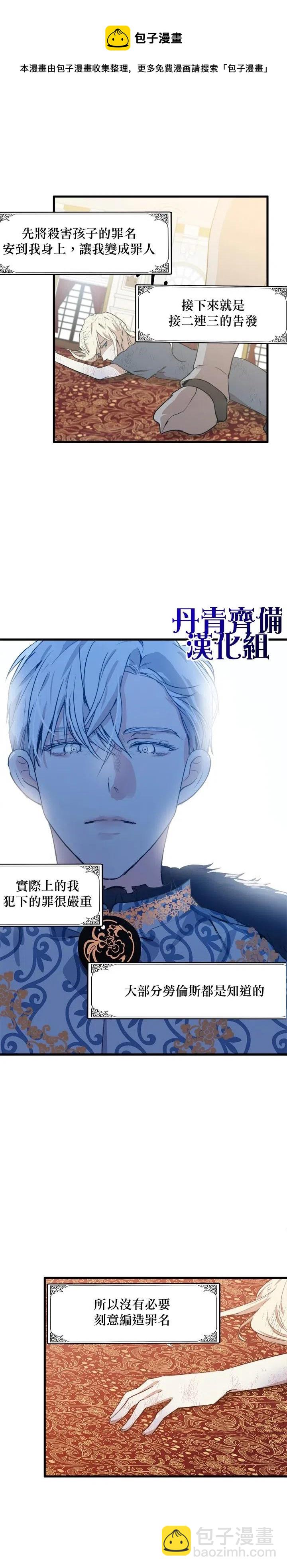 《恶女的二次人生》第01话 第9页