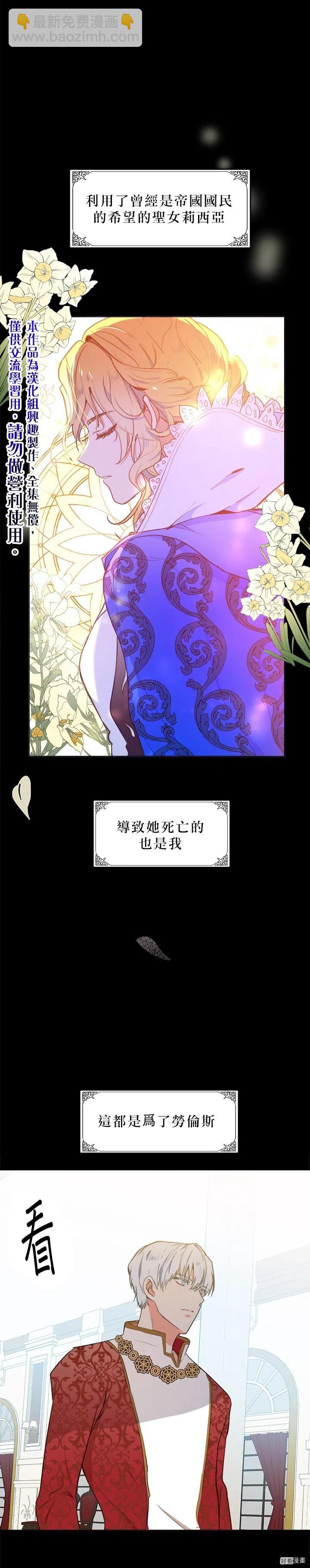 《恶女的二次人生》第02话 第10页