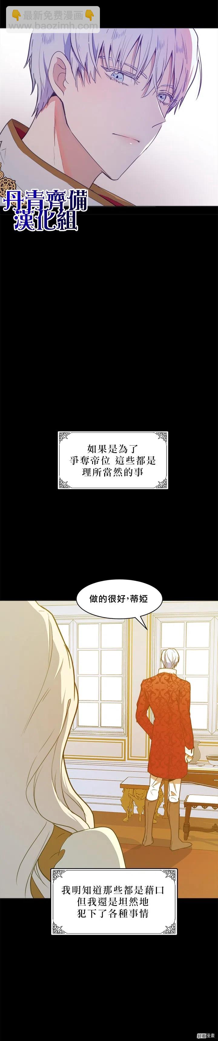 《恶女的二次人生》第02话 第11页