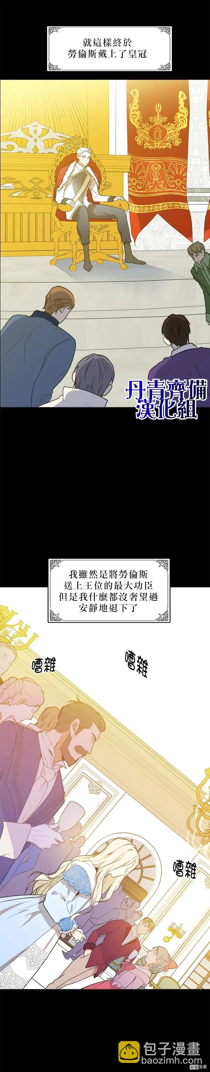 《恶女的二次人生》第02话 第12页
