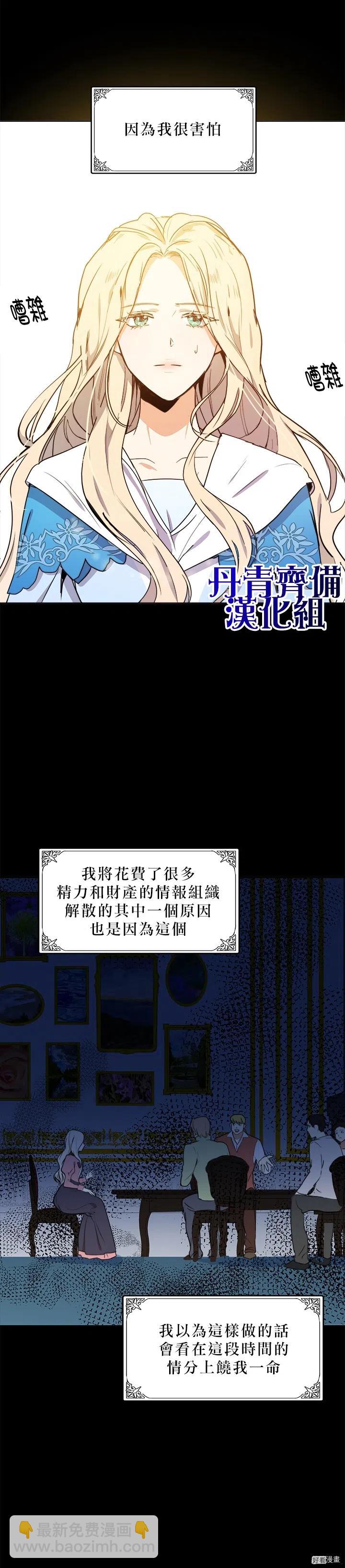 《恶女的二次人生》第02话 第13页