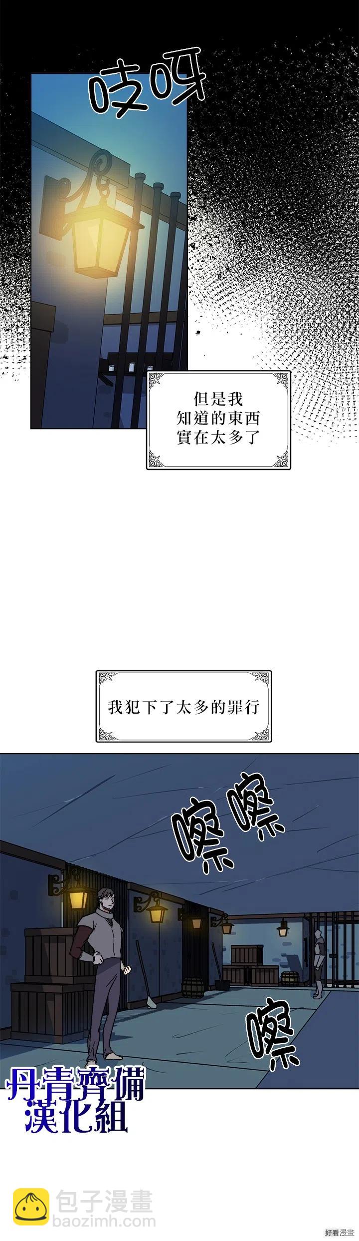 《恶女的二次人生》第02话 第14页
