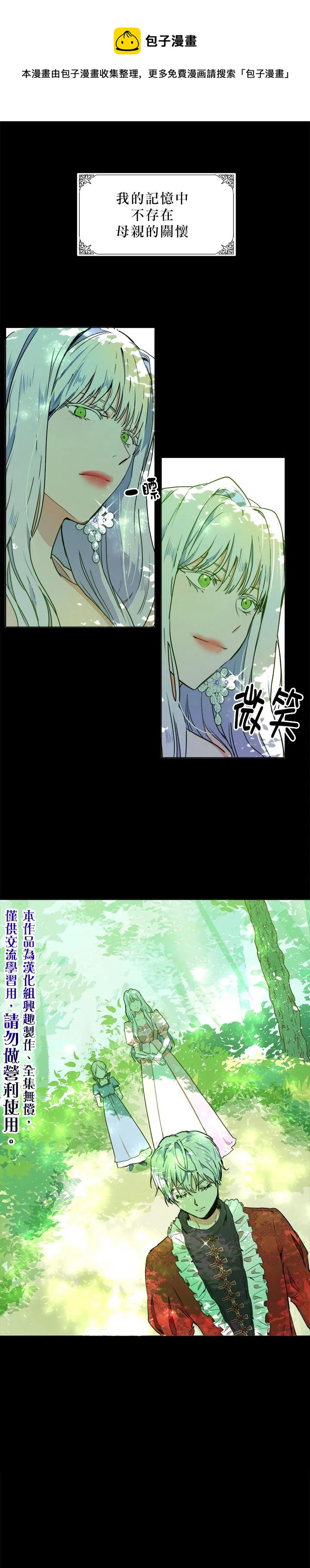 《恶女的二次人生》第02话 第1页