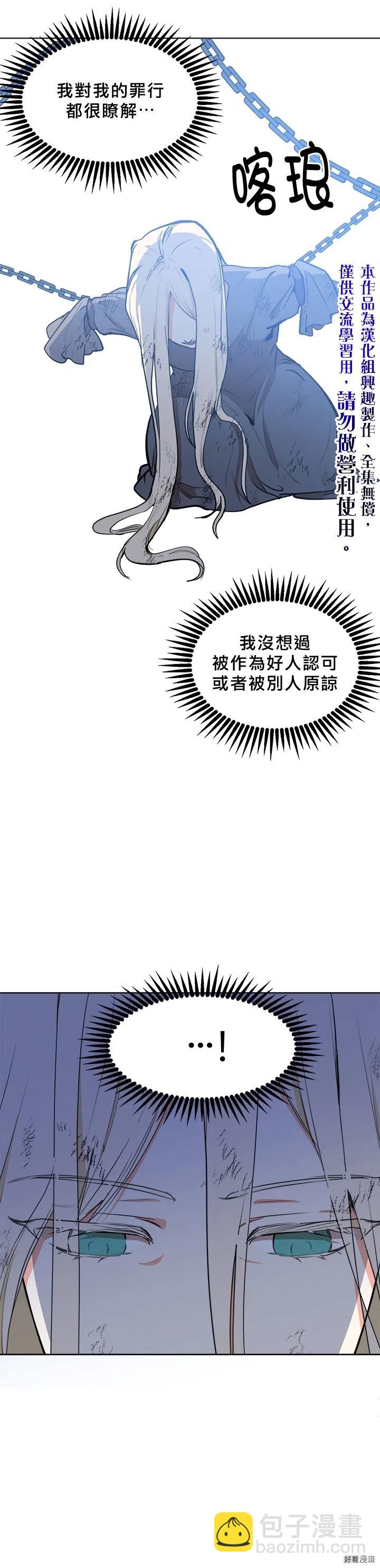 《恶女的二次人生》第02话 第20页
