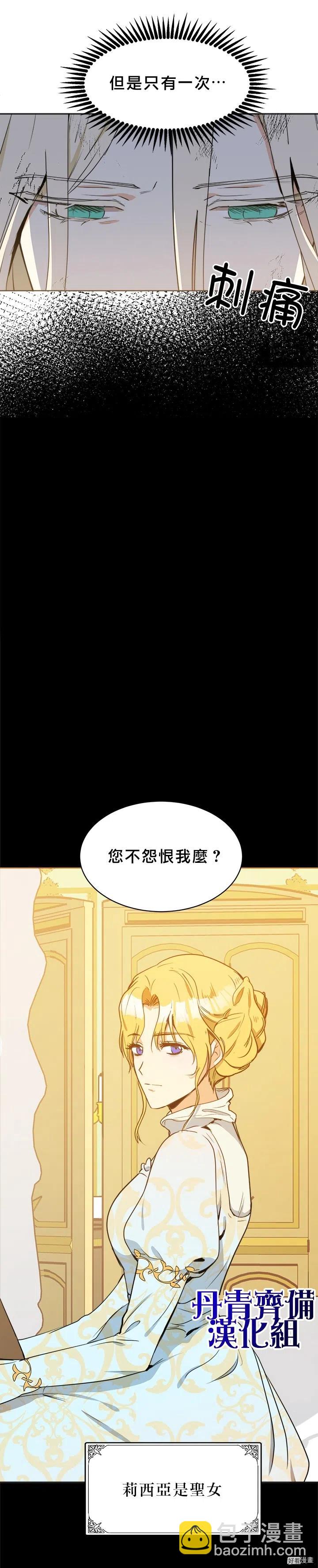 《恶女的二次人生》第02话 第21页