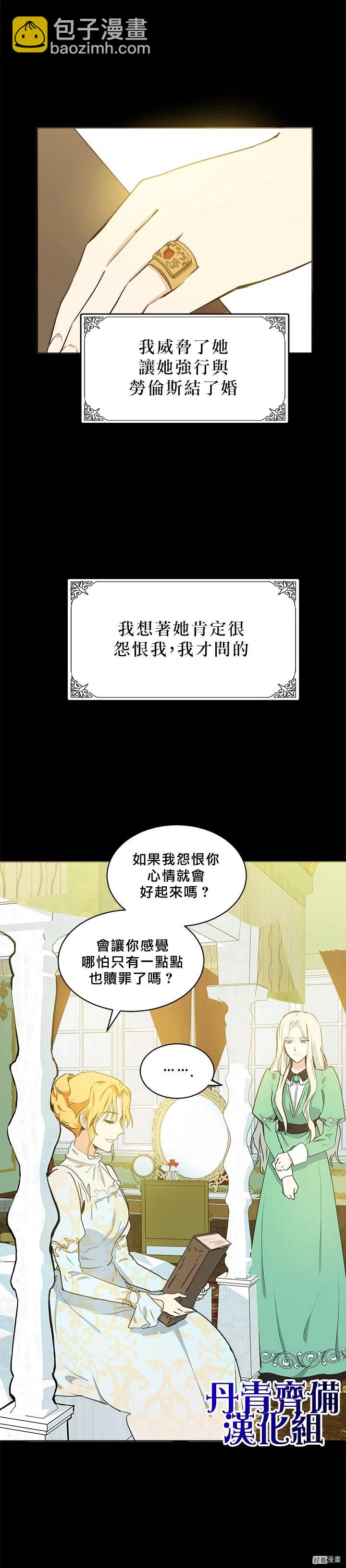 《恶女的二次人生》第02话 第22页